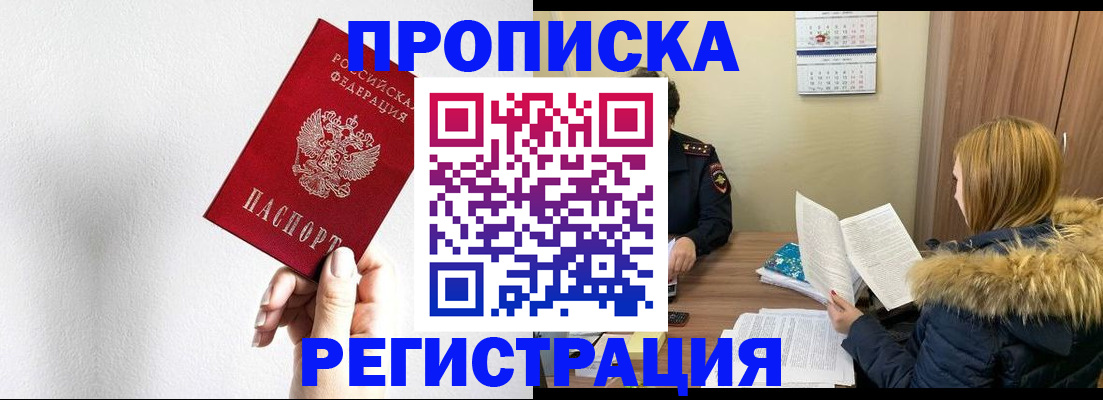 временная регистрация 2025 в Цимлянске
