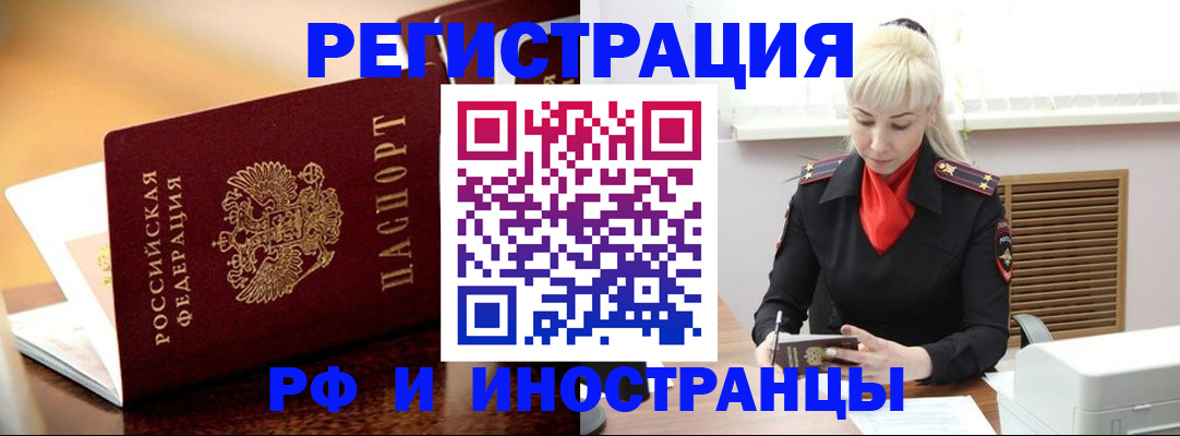 временная регистрация для всех в Цимлянске
