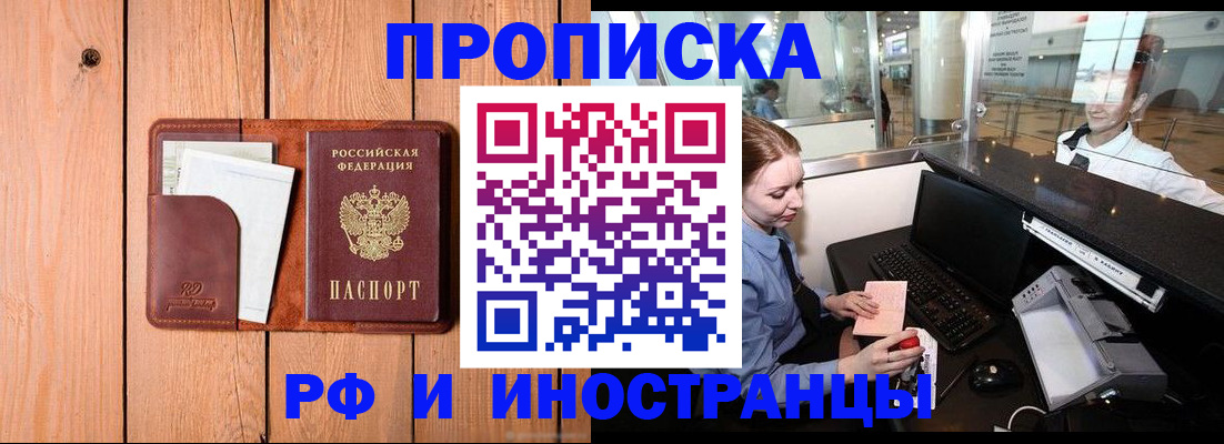 временная прописка в Цимлянске