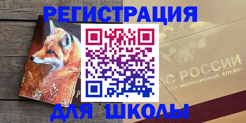 временная регистрация 2025 в Цимлянске