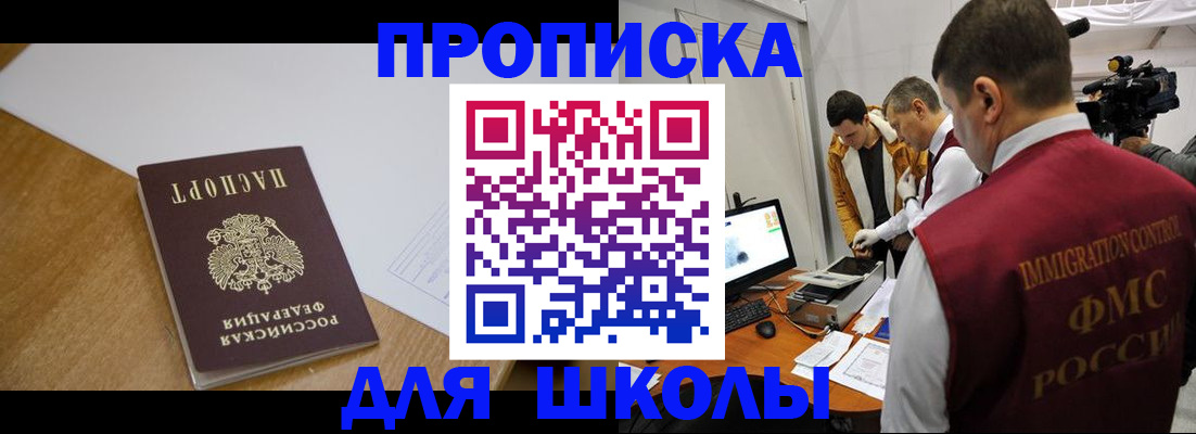 регистрация для школы в Цимлянске